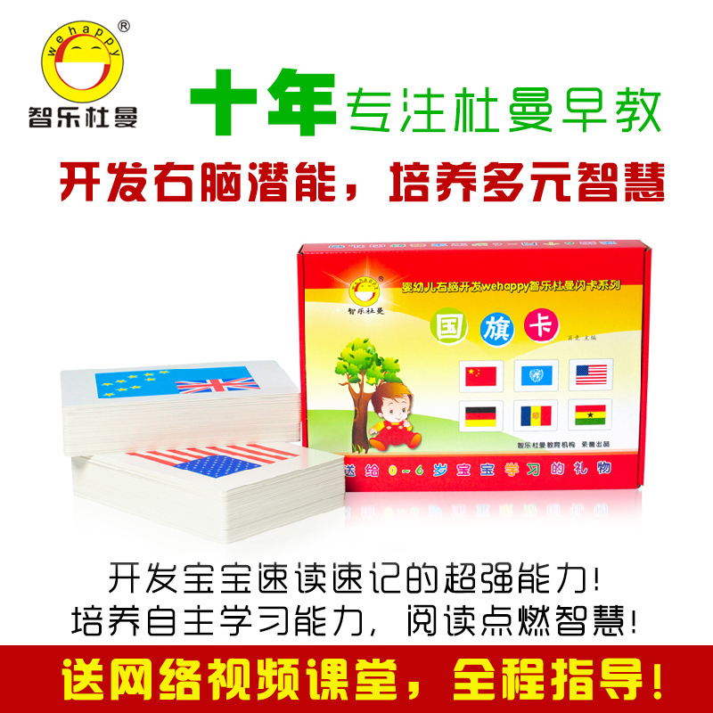 智乐杜曼闪卡国旗卡宝宝早教右脑开发训练玩具婴儿童记忆卡片包邮