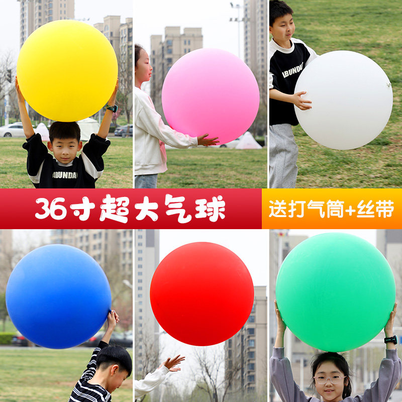 加厚超大气球36寸乳胶户外公园草地儿童玩具超大号防爆摆摊,节庆用品/礼品,气球,淘宝优惠券,粉丝福利购,淘宝优惠卷