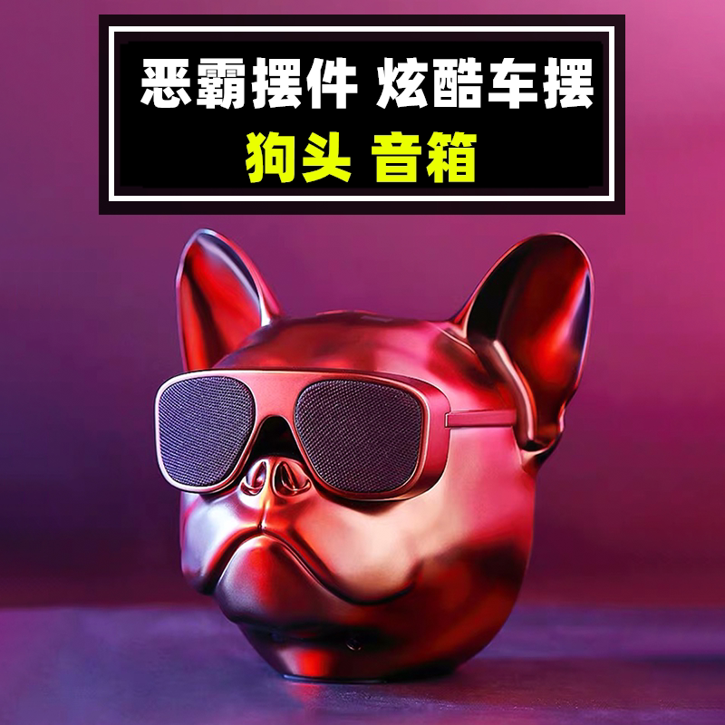 狗头音响网红汽车装饰斗牛犬抖音斗牛士蓝牙车内饰品摆件男生款酷