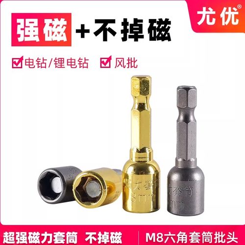 六角专用带磁性金色电动燕尾丝