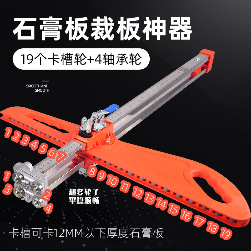 欣菲宇石膏板切割神器多轮超顺滑