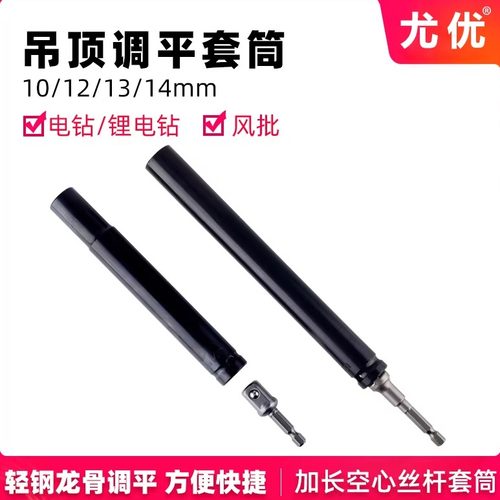 轻钢龙骨吊顶丝杆调平14mm13套筒