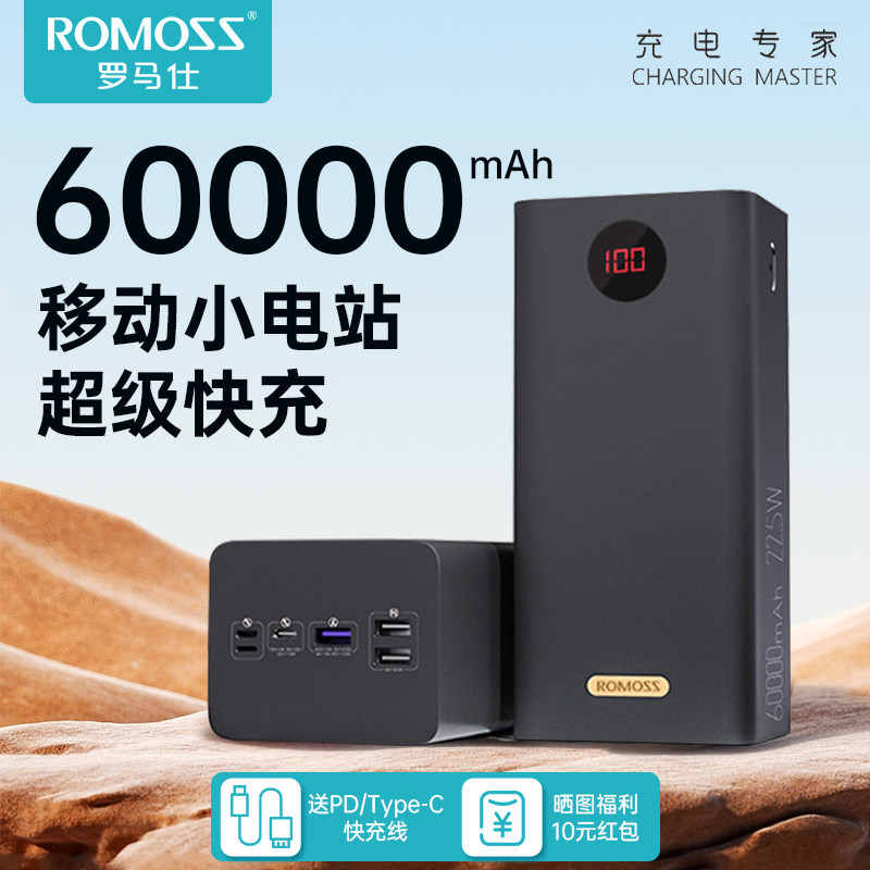罗马仕充电宝60000毫安超大容量巨无霸双向超级快充4万65W官方正品旗舰店适用小米华为苹果手机专用移动电源3使用感如何?