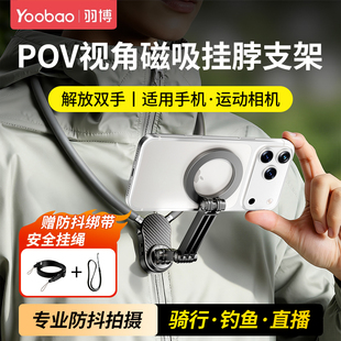 羽博挂脖手机支架第一视角拍摄设备磁吸防抖全景相机胸前固定脖子vlog拍摄神器骑行钓鱼直播运动相机通用