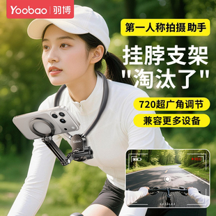 羽博挂脖手机支架第一人称视角拍摄设备脖子磁吸神器胸前自拍视频适用大疆action6/5pro/4运动相机gopro配