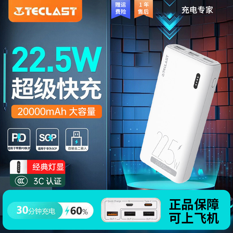 【3C认证】台电TECLAST充电宝20000毫安大容量2026新款超级快充22.5w移动电源适用苹果华为安卓可上飞机高铁