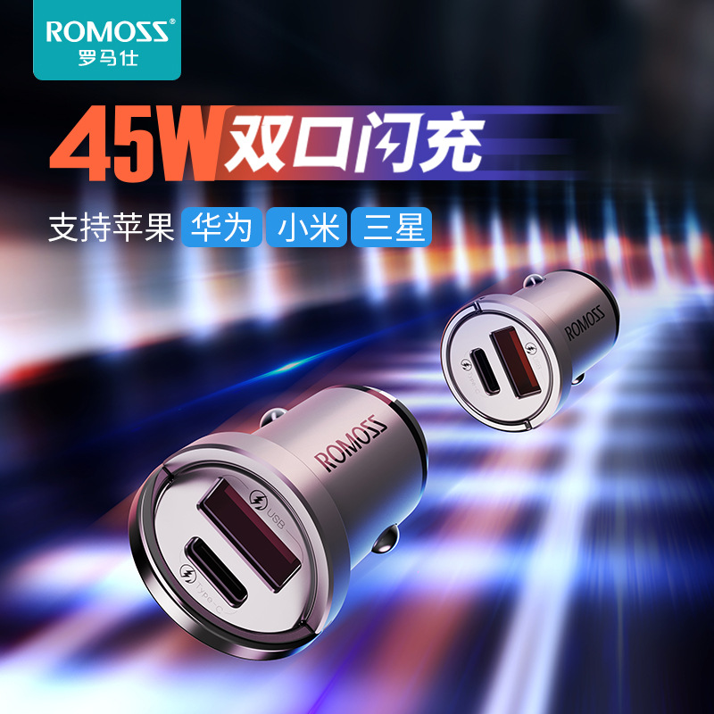 罗马仕车载充电器快充点烟器插头