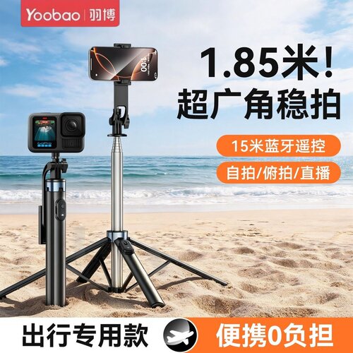 羽博四脚架自拍杆360°旋转防抖