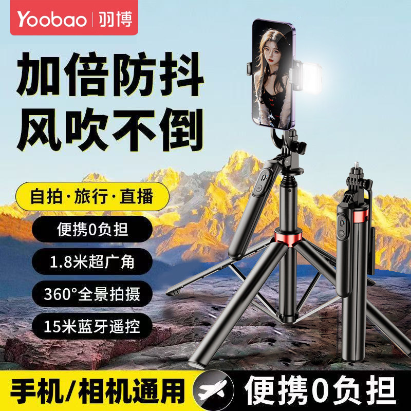 羽博2026新款自拍杆三脚架自拍神器落地手机支架防抖拍照通用直播专用旅游便携360度旋转户外vlog拍摄四脚架,3C数码配件,自拍杆/架,淘宝优惠券,粉丝福利购,淘宝优惠卷