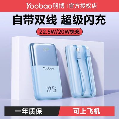 羽博20000毫安自带线充电宝