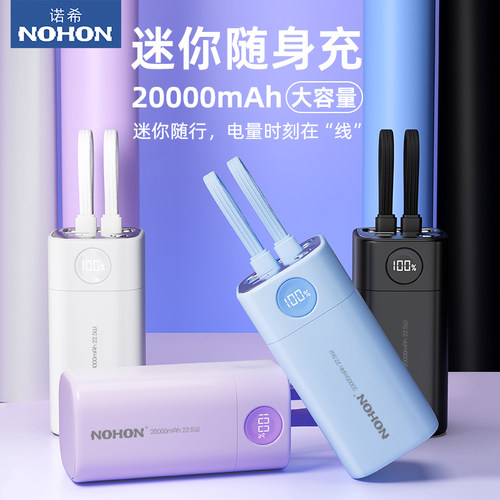诺希自带线充电宝22.5W超级快充双向快充20000毫安大容量移动电源
