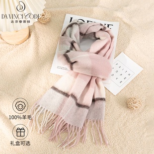 达芬奇密码羊毛格子围巾秋冬羊绒加厚保暖氛围感围脖披肩生日礼物