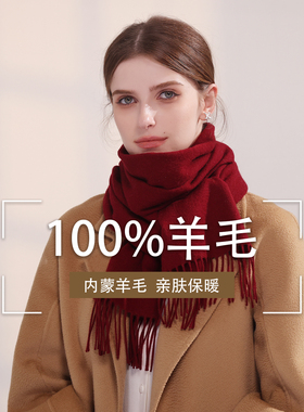 100%绵羊毛红色围巾秋冬款