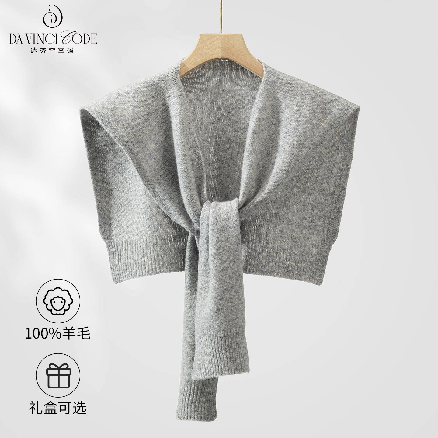 羊毛针织披肩女搭配衬衫