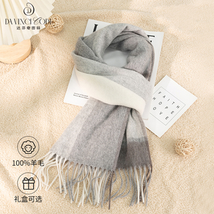 达芬奇密码秋冬羊毛围巾女2025新款保暖百搭格子羊绒围脖生日礼物