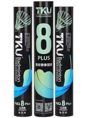 正品tku齐克努8号Plus羽毛球鹚鸪鸭大方飞行稳定耐打球感好比赛级