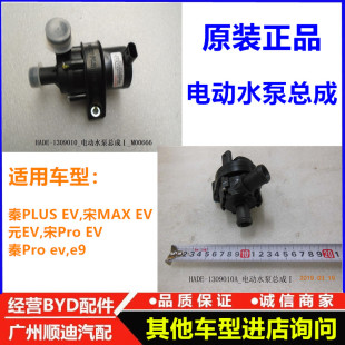 宋MAX 比亚迪秦proev电动水泵 元 E9水泵总成 秦PLUSEV 宋ProEV