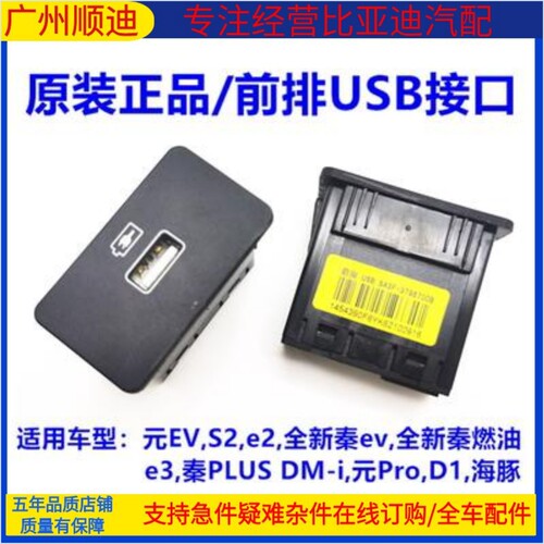 比亚迪元EV全新秦海豚充电连接器
