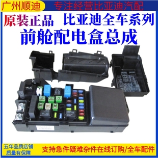 适用比亚迪S6前舱配电盒E6M6E5S7发动机保险盒总成秦唐保险片配件