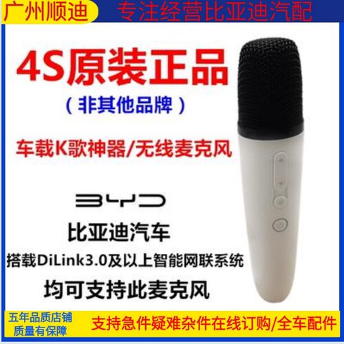 比亚迪车载麦克风车载K歌神器