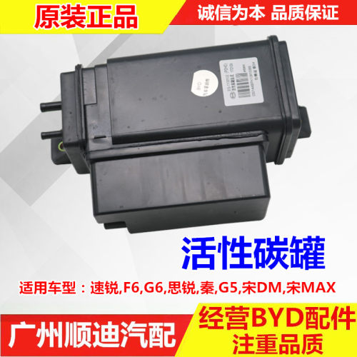 适配比亚迪F3 活性碳罐 F0 L3 G3 F6速锐思锐G6秦G5S6S7唐 宋炭罐