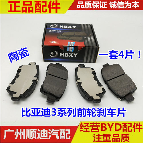 比亚迪陶瓷刹车片