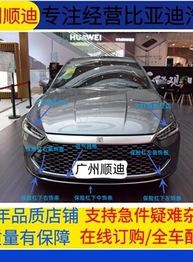 适配比亚迪秦plus前保险杠装饰条  秦plusDM-i上饰条大灯电镀亮条