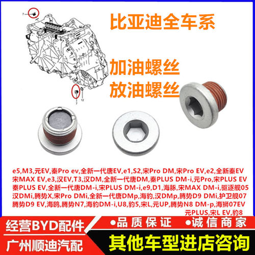 比亚迪秦plusev变速箱加油螺丝E5元汉全新唐DME9驱动电机放油螺丝