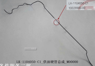 适用于比亚迪F0 供油硬管总成 输油硬管 铁管 LK-1104050-C1