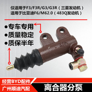 适配比亚迪F3离合器分泵 F3RG3三菱 离合分泵S6 F6M6离合器分泵