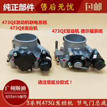 适用于比亚迪F3节气门总成F3R G3 L3节气门体位置传感器 怠速马达