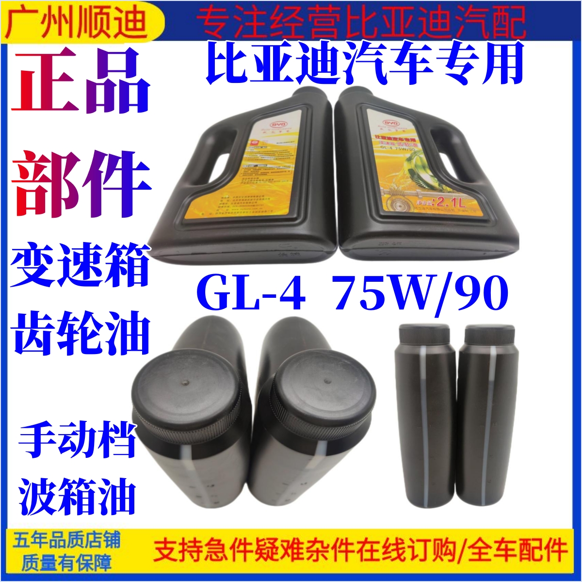 适用于比亚迪F3S7S6M6齿轮油宋秦思锐速锐变速箱油G5G6手动波箱油