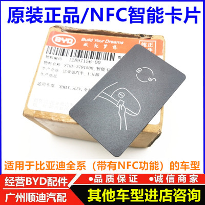 比亚迪全系通用智能卡片