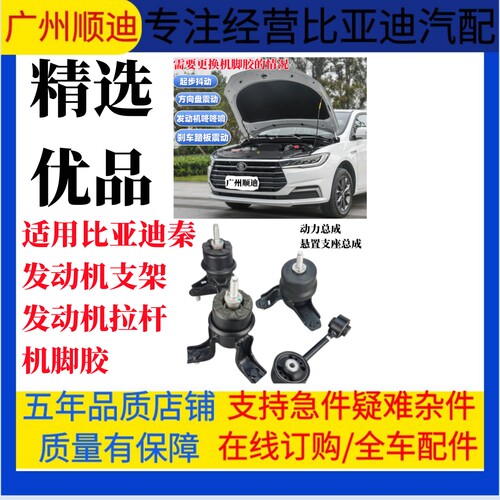 比亚迪秦机脚胶发动机前左右拉杆
