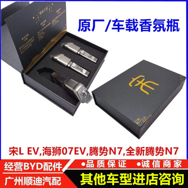 比亚迪车载香氛瓶总成图片