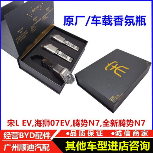 比亚迪车载香氛瓶总成