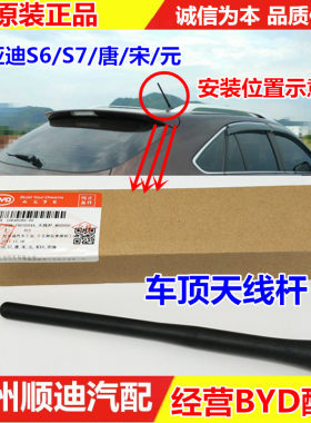 比亚迪s66天天线线杆s7车顶