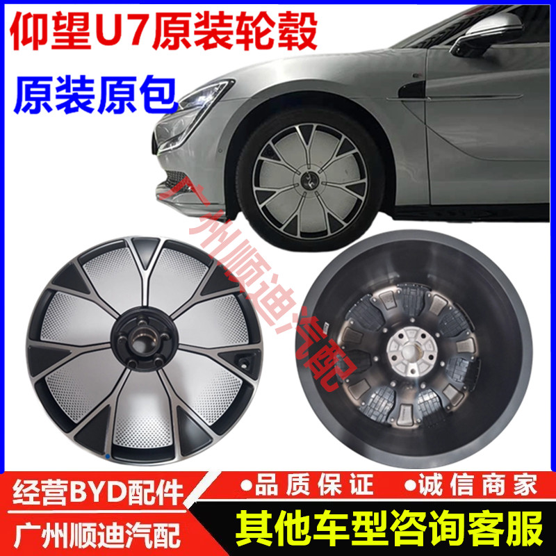 适配仰望U7铝合金轮毂 U7 铝合金车轮 铝圈 铁圈 钢圈U8U9原装