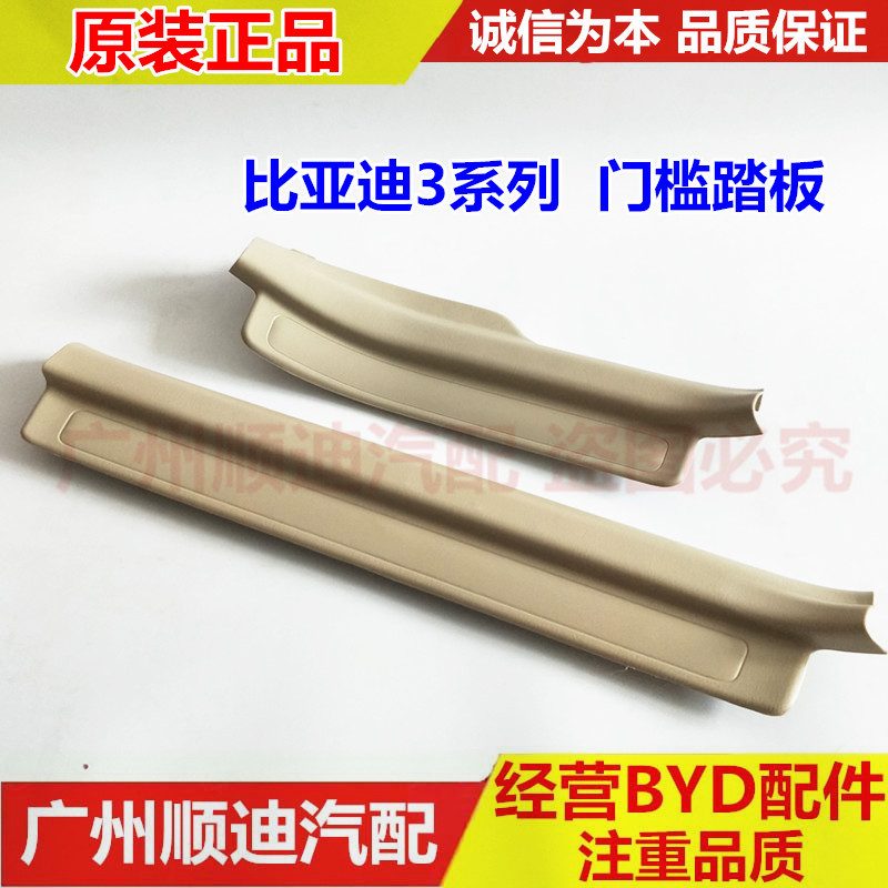 F3门槛条迎宾踏板门下护板