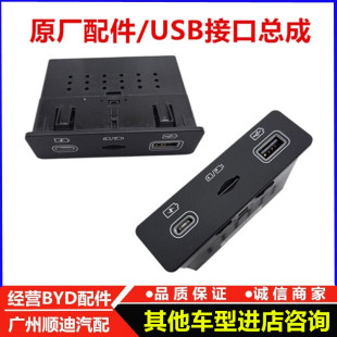 适配比亚迪海豹宋L秦L宋PLUS海狮07EV内存插口USB接口总成充电口