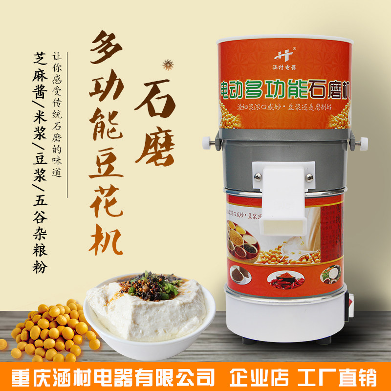涵村电动石磨打豆花机家用小型多功能豆腐磨豆机干湿两用磨豆浆机在类目 厨房电器, 商用厨电, 商用豆浆机中 - 来自Buy2taobao.com提供专业的淘宝代购服务