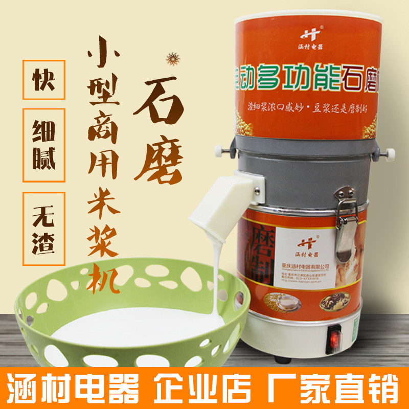 涵村电动石磨肠粉打米浆机商用大功率小型水磨花生米浆豆浆磨浆机在类目 厨房电器, 商用厨电, 商用豆浆机中 - 来自Buy2taobao.com提供专业的淘宝代购服务