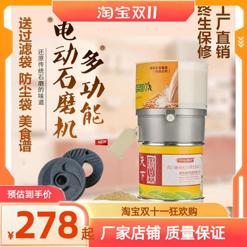天下HC-100电动石磨豆花机家用多功能豆腐磨豆机肠粉米浆机糌粑机高性价比高么？
