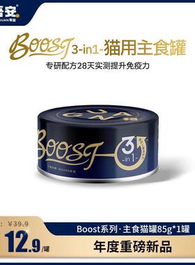格吾安Boost 3-in-1™猫主食罐全价鲜鸡肉三重免疫全新升级(85g*1