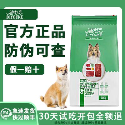 迪尤克迪尤克狗粮20kg成犬40斤装通用型犬粮金毛德牧边牧犬场大袋