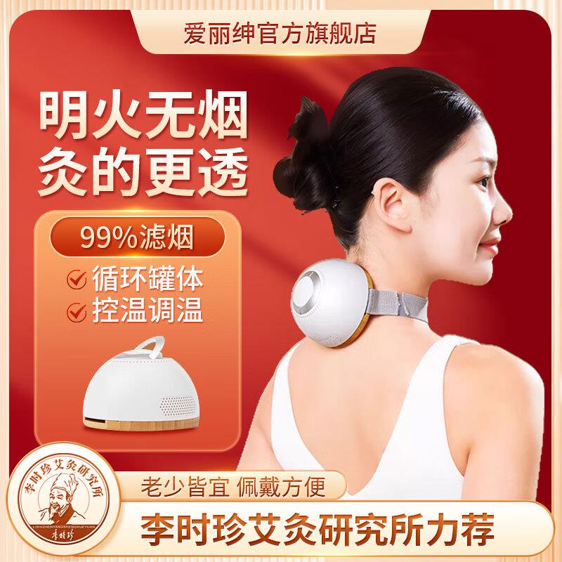 愛麗紳艾灸盒隨身小饅灸家用明火無煙儀器一體機懸灸罐防燙兒童器