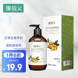 康蓓义艾草按摩精油500ml植物舒缓刮痧推拿按摩SAP全身通用美容院