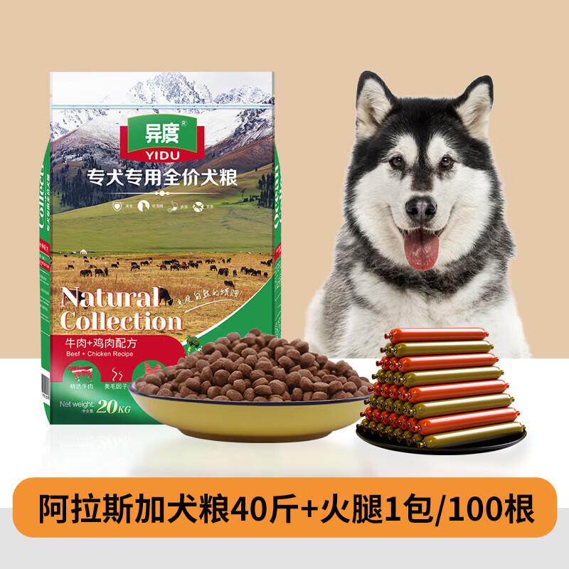 异度阿拉斯加专用狗粮幼犬成犬大型犬通用型狗粮20kg40斤装 阿拉