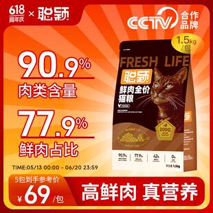 聪颖猫粮无谷冻干幼猫成猫鲜肉益生菌肠胃猫主粮全价成猫粮鸡肉粒