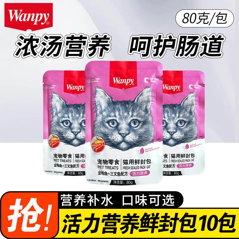 Wanpy顽皮妙鲜包猫零食鲜封包猫条猫湿粮增肥猫罐头成猫咪80g*10